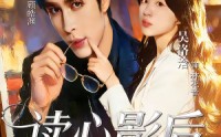 《读心影后，豪门全家逆天改命（71集）》爆款短剧免费全集资源