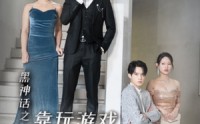 《黑神话之靠玩游戏我打脸所有人（37集）》独家短剧全集解析