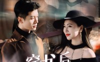 《穿书后我强的可怕（64集）》短剧全集免费速看