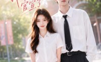 《报到当天，我被学神官宣了（16集）》超火短剧免费全集畅看