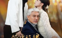 《笼中玫瑰之致命依恋（50集）》免费短剧全集畅快追