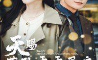 《天赐萌孙乖乖受宠（70集）》精彩短剧一睹为快