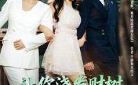 《让你浇发财树，你成族敌赘婿了（72集）》精彩短剧全集免费追看