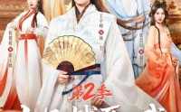 《七兄战死，我挑起家族复兴重担第2季（91集）》超燃短剧免费连播