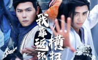 《我靠返还系统横扫诸天（68集）》精彩短剧在线免费追完
