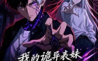 《我的诡异表妹第三季（62集）》精彩短剧在线无广告看