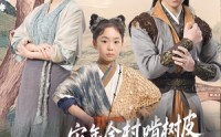 《灾年全村啃树皮我带全家吃上席（79集）》短剧全集免费在线赏