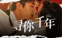 《千年后我依旧爱你（48集）》独家短剧全集高清畅享