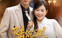 《陆沉渊，你老婆是神仙（94集）》高分短剧无卡顿在线看