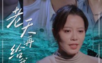 《老天再给我49天（38集）》短剧全集一键收藏看