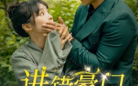 《进错豪门嫁对郎（72集）》经典短剧全集呈现
