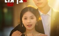 《错位（92集）》独家短剧剧情抢先看