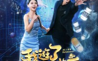 《我逛了外星人超市（79集）》科幻短剧全集畅享