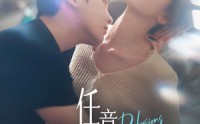 《任意妄想（77集）》短剧全集免费畅享观看