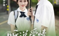 《听说爱情曾来过（71集）》全网热播短剧免费看