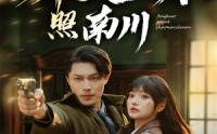 《烽火孤月照南川（61集）》免费短剧在线一追到底