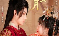 《娇娇心上月（61集）》短剧大作全集在线欣赏