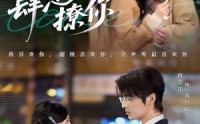 《肆意撩你（70集）》超燃短剧免费畅享全集
