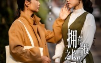 《拥有一技之长五十岁重绽光芒（63集）》热血短剧完整呈现