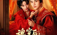 《魂穿后陛下为我撑腰（82集）》热门短剧高清在线播放