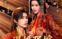 《退婚强嫁九千岁（74集）》热门短剧免费在线畅享