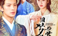 《旧梦已碎与君长诀（50集）》短剧高清蓝光版在线播