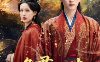 《逢君化吉（58集）》免费短剧全集在线嗨看