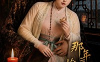 《那年画楼，恰逢君（60集）》经典短剧免费在线览