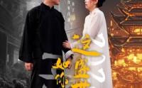 《这盛世如你所愿》（57集）短剧大结局抢先观看