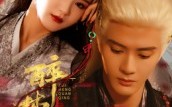 《醉梦权倾（66集）》短剧全集免费畅快追