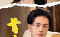 《首富从倒退时间开始（80集）》梦回短剧全集畅享