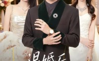 《退婚后，我被总裁伴娘宠上天（60集）》短剧完整版免费畅享