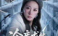 《冷库求生72小时（70集）》刺激短剧在线完整免费点播