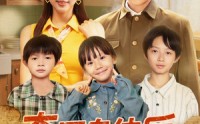 《夺回身体后我在80养崽致富（94集）》热门短剧免费全集畅享