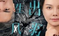 《半生风雨长出羽翼（37集）》短剧完整剧情在线观看