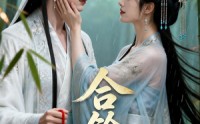《合铃记（40集）》热门短剧在线免费观看