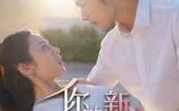 《你的新娘为何不是我（63集）》短剧全集畅快看不停