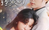 《玫瑰轻颤时（100集）》精品短剧全集欣赏