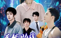 《系统助我成为万人迷（80集）》短剧全集无广告在线赏