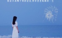 《海上的星星（66集）》短剧流畅播放不卡顿