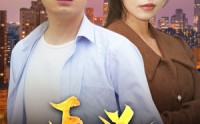 《正义永不缺席（37集）》高清短剧全集畅享