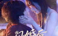 《闪婚后冥王他真香了（57集）》短剧高清全集免费点播