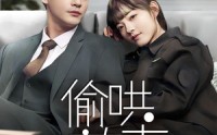 《偷哄小萌妻（35集）》热门短剧精彩片段集锦
