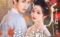 《清冷花魁美又娇（62集）》超火短剧免费全集赏