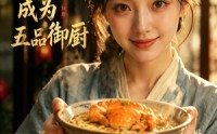 《我凭一碗面，成为五品御厨（71集）》精彩短剧无删减在线观