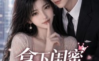 《拿下闺蜜她哥（19集）》超燃短剧免费全集收看