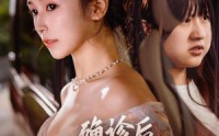 《确诊后我掀桌不干了（60集）》连载短剧高清在线播放