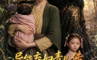 《异能弃妇青儿传，我在古代养两崽第一季（96集）》高分短剧在线畅快看
