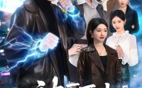 《神医下山冷艳总裁爱上我（67集）》热门短剧在线免费点播