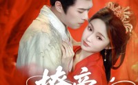《撩帝上位（71集）》高人气短剧在线免费看